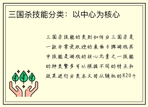 三国杀技能分类：以中心为核心