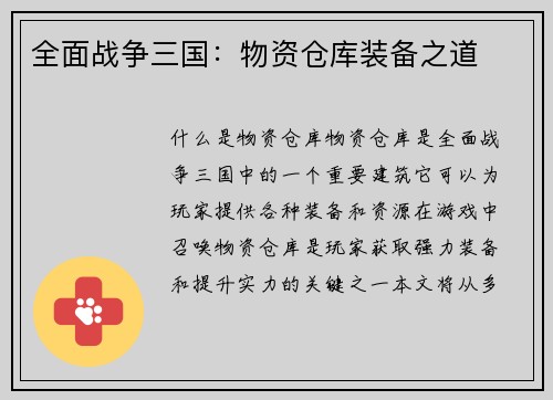 全面战争三国：物资仓库装备之道